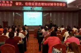 2016年襄陽市生活服務(wù)業(yè)“營改增”培訓講座